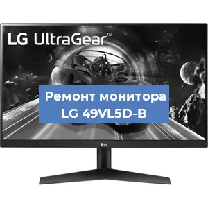 Замена шлейфа на мониторе LG 49VL5D-B в Краснодаре